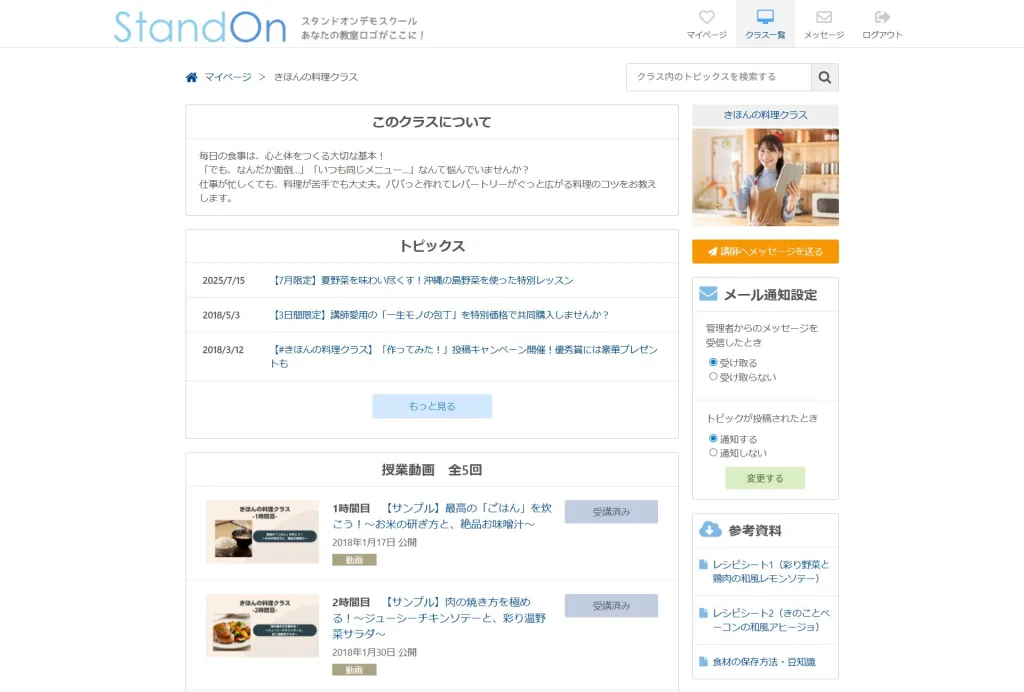 StandOnの教材配布機能。授業動画と関連資料を同じページで簡単に管理・配布できる。