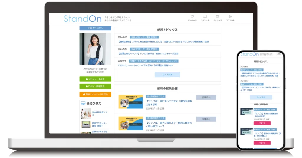 StandOnの受講生向け学習画面イメージ