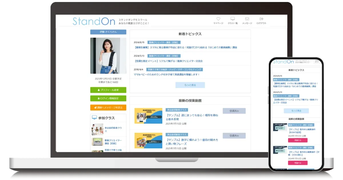 StandOnのオンラインスクール管理画面