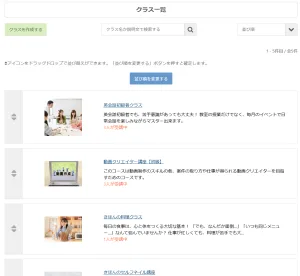 StandOnの生徒用マイページに表示された体系的なクラス一覧の例