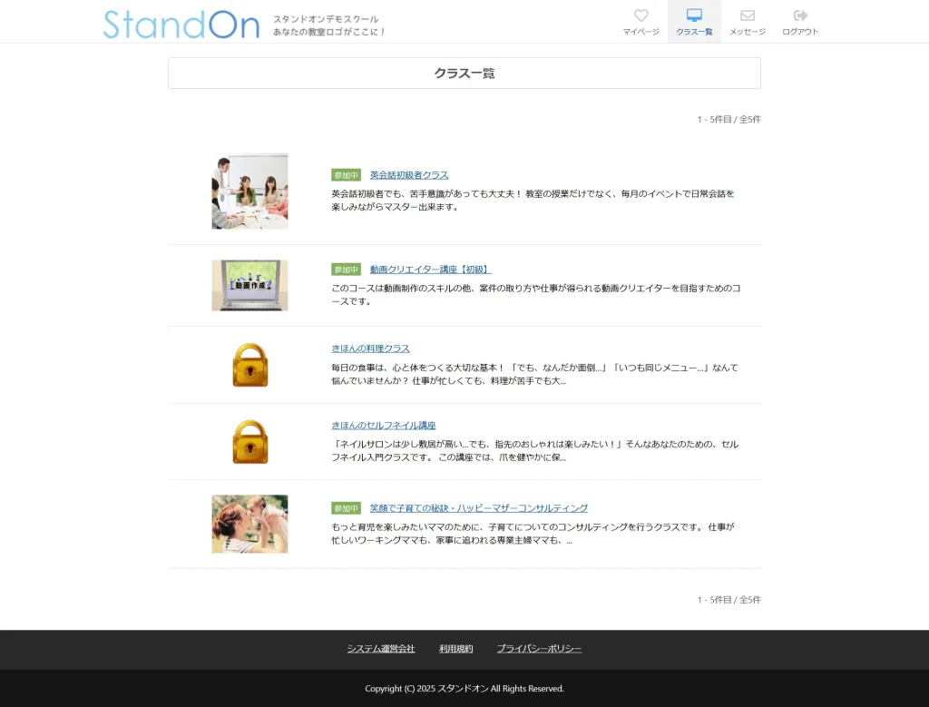 StandOnの生徒用マイページに表示された体系的なクラス一覧の例