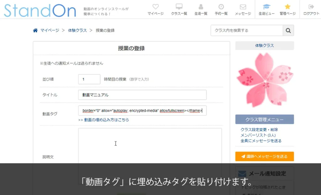 スタンドオンの簡単な動画掲載操作