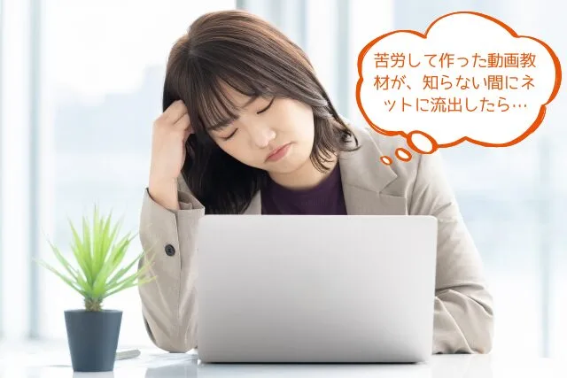 オンライン講座の動画コンテンツの流出に悩むスクール講師のイラスト