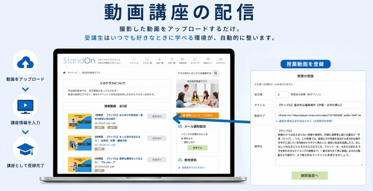 動画講座配信の画面イメージ