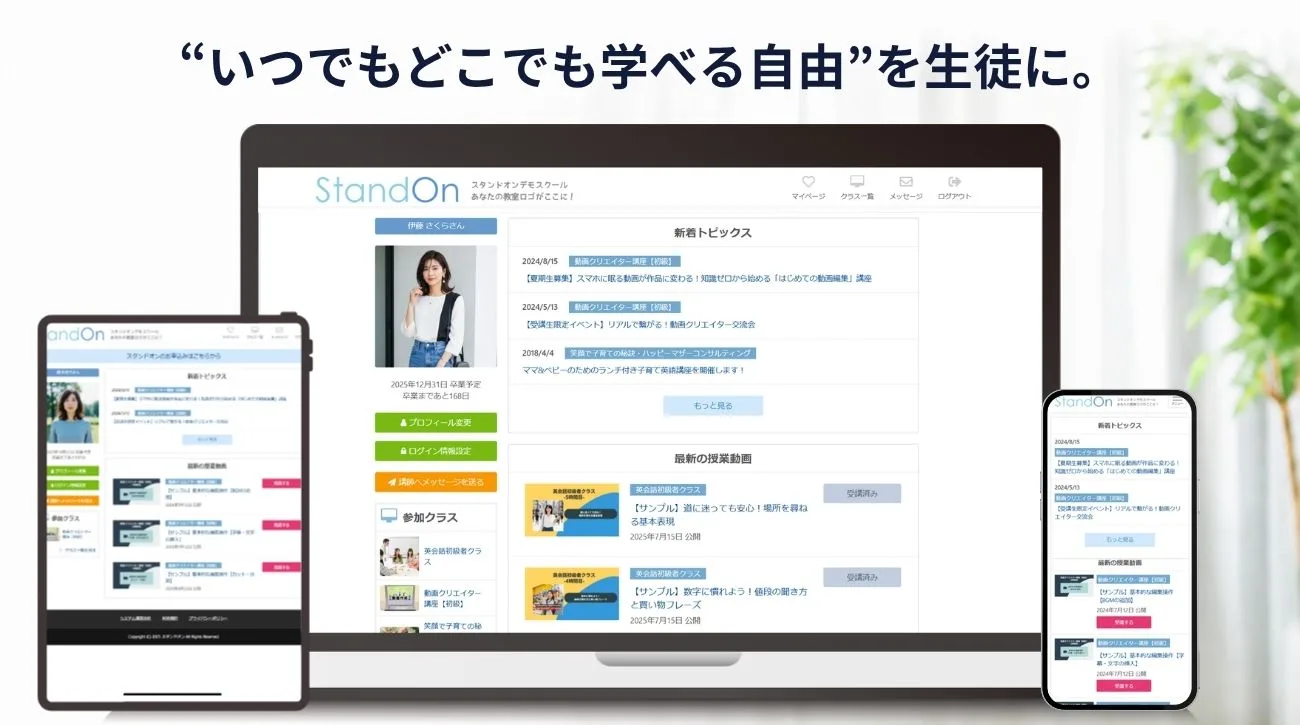 スマホ対応の画面イメージ