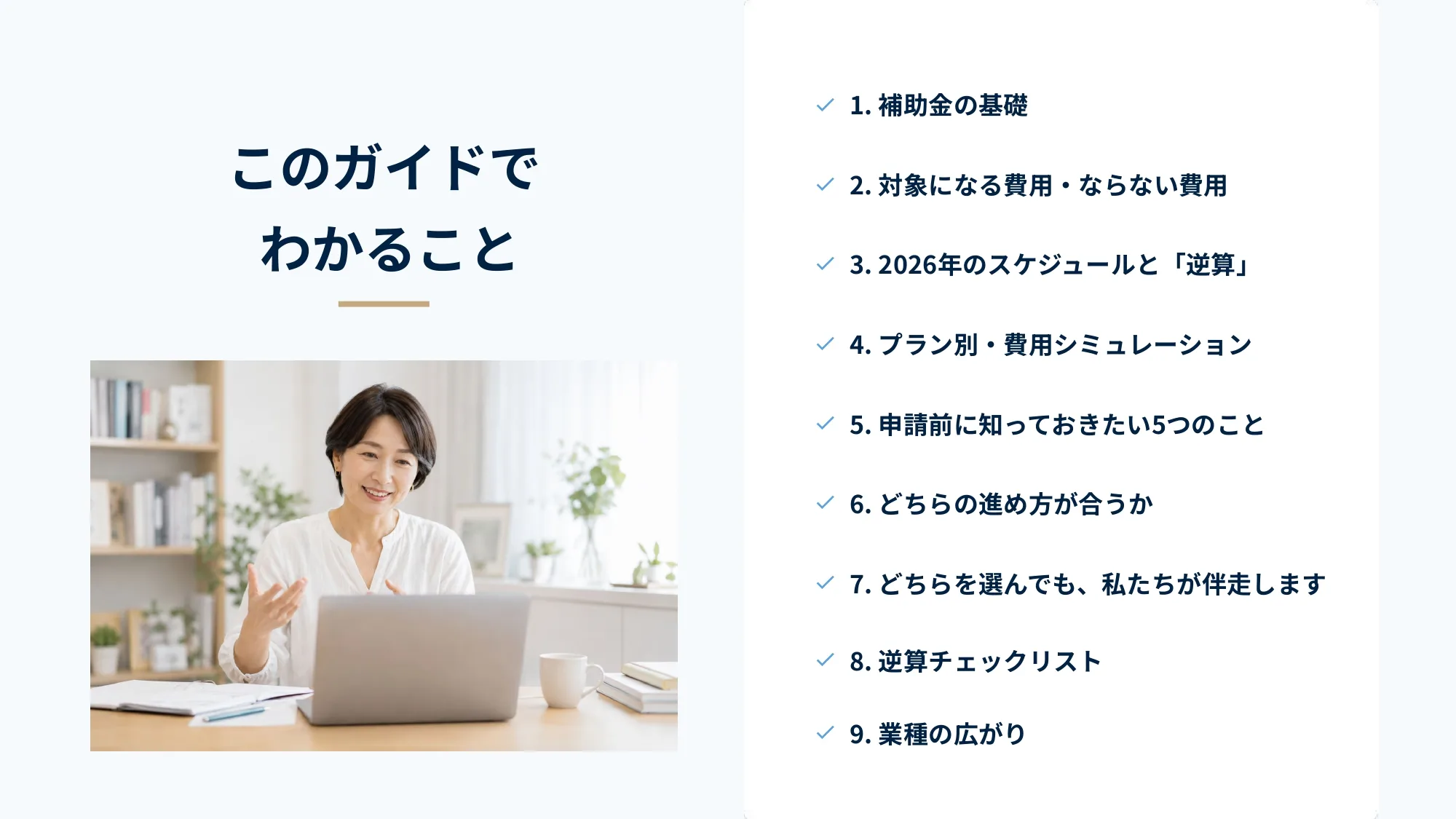 デジタル化・AI導入補助金2026 オンラインスクール導入ガイド(中面)